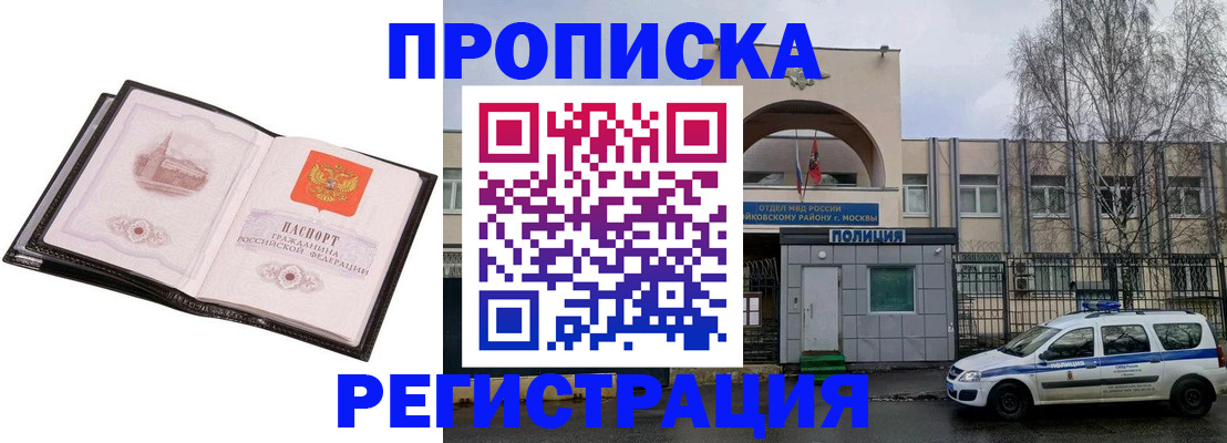 прописка регистрация в Тейково